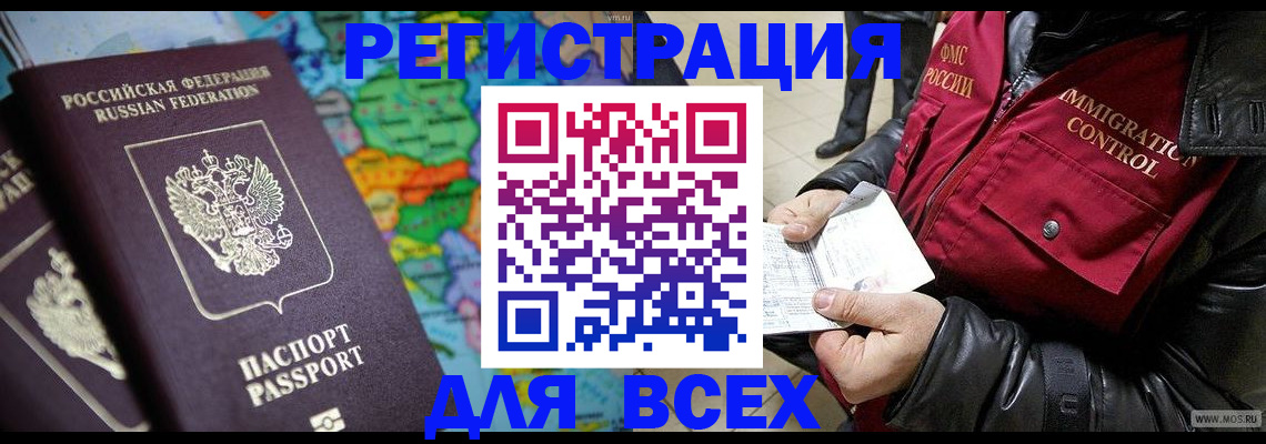 миграционный учет в Петровск-Забайкальском