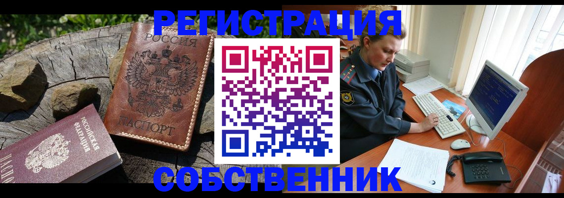 временная регистрация для школы в Петровск-Забайкальском